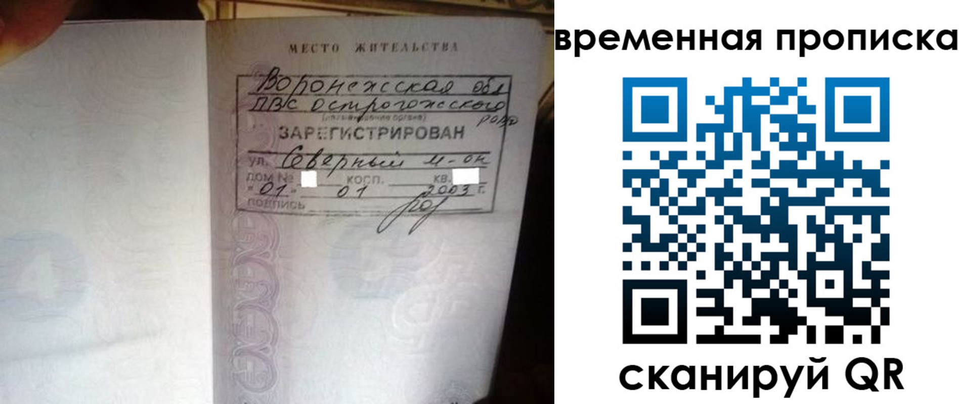 временная регистрация купить в Топках
