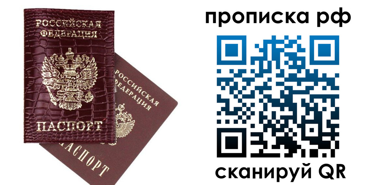 временная регистрация в квартире в Топках