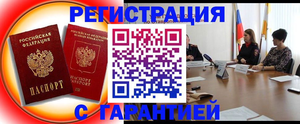 миграционный учет в Топках