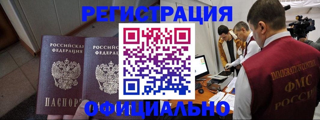 временная регистрация 2025 в Топках