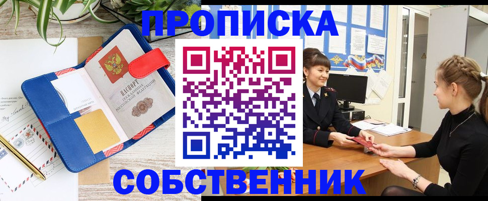 прописка ребенка в Топках